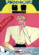 秘書（1984.08 PDF版）