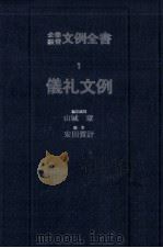 企業経営文例全書 1（1978.09 PDF版）
