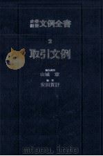 企業経営文例全書 2（1978.09 PDF版）