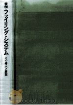 実例·ファイリング·システム（1974.07 PDF版）