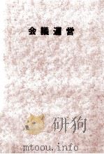 会議運営 1975.02 PDF电子版封面 武田実