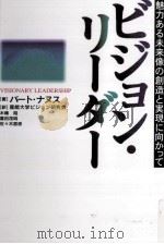 ビジョン·リーダー 1994.04 PDF电子版封面 Nanus
