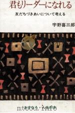 君もリーダーになれる（1980.04 PDF版）