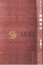 組織革命（1972.06 PDF版）
