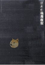 日本の職務権限（1968.07 PDF版）