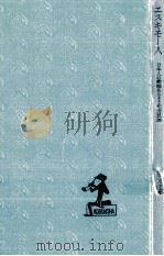 エスキモー人 1961.08 PDF电子版封面 祖父江孝男