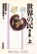 世界の民 1（1993.07 PDF版）