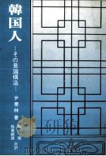 韓国人（1975.07 PDF版）