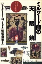 ミルワード師の天眼鏡（1989.02 PDF版）