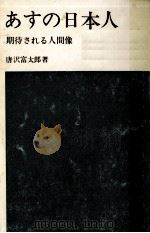 あすの日本人（1964.09 PDF版）