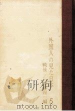 戦後（1961.02 PDF版）