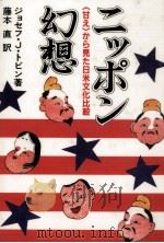 ニッポン幻想（1983.09 PDF版）