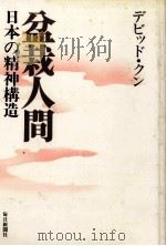 盆栽人間（1980.05 PDF版）