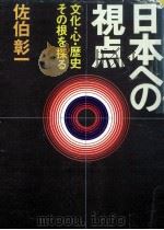 日本への視点（1974.05 PDF版）