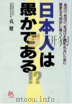 日本人は愚かである!?（1994.06 PDF版）