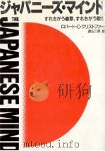 ジャパニーズ·マインド 1983.12 PDF电子版封面 Christopher