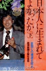 愛国心の根源を探る（1981.04 PDF版）