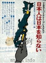 日本人は日本を知らない（1977.03 PDF版）