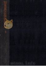知里真志保著作集 4（1974.05 PDF版）