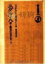 ユダヤ人 2 1984.11 PDF电子版封面 Dimont