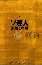 ソ連人 1977 PDF电子版封面 大木伸一