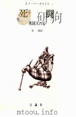 死闘（1980.11 PDF版）