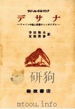 デサナ 1973.06 PDF电子版封面 Reichel-Dolmatoff