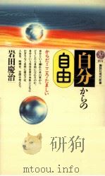自分からの自由（1988.04 PDF版）