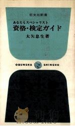資格·検定ガイド（1968.07 PDF版）