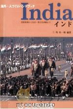 インド（1997.12 PDF版）