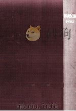 現代政治の実態（1958.12 PDF版）