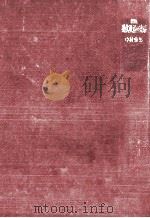 現代政治の実態（1974.10 PDF版）