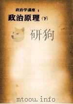 政治原理 2（1955.04 PDF版）