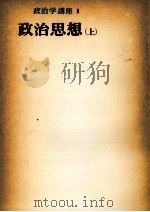 政治思想 1（1955.05 PDF版）