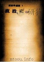 政治史 1 1955.07 PDF电子版封面 今中次麿