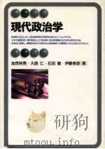 現代政治学（1998.03 PDF版）