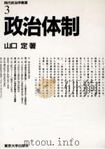 政治体制（1989.10 PDF版）