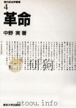 革命（1989.07 PDF版）