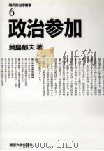 政治参加（1988.12 PDF版）