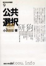 公共選択（1988.11 PDF版）