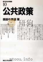 公共政策（1989.03 PDF版）