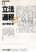 立法過程（1988.09 PDF版）