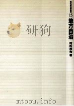 地方自治（1988.06 PDF版）