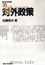 対外政策（1989.02 PDF版）
