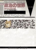 事典政治の世界（1987.02 PDF版）