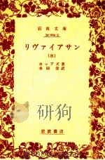 リヴァイアサン 3 1982.05 PDF电子版封面 Hobbes