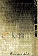 わが体験的政治論（1974.09 PDF版）