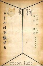 ネールは主張する 1957.10 PDF电子版封面 Mende