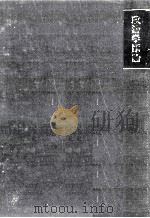 政治学原論（1972.05 PDF版）