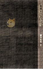 官僚制の史的分析（1971.11 PDF版）